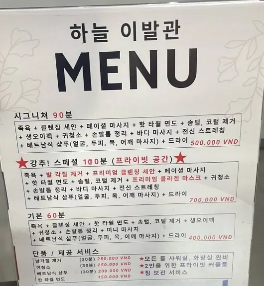 하늘이발관
