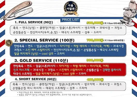 서울이발관