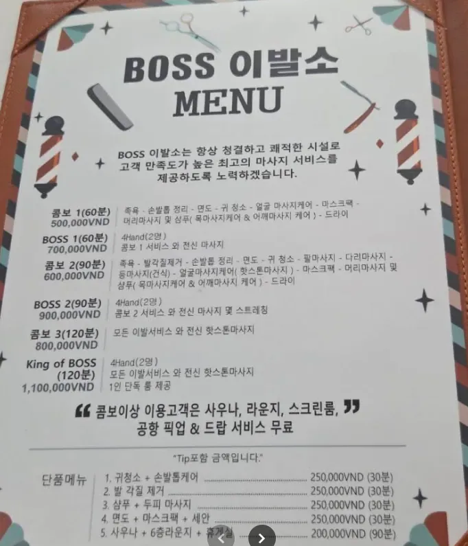 보스이발소 & 스파