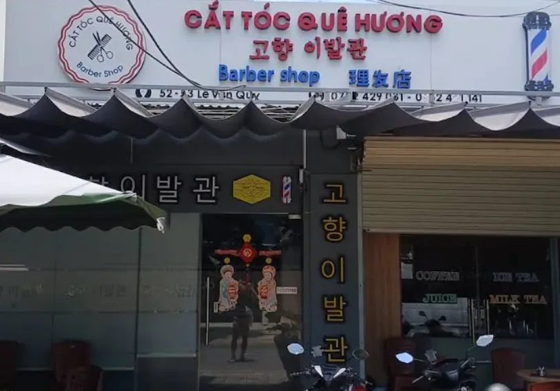 고향이발관