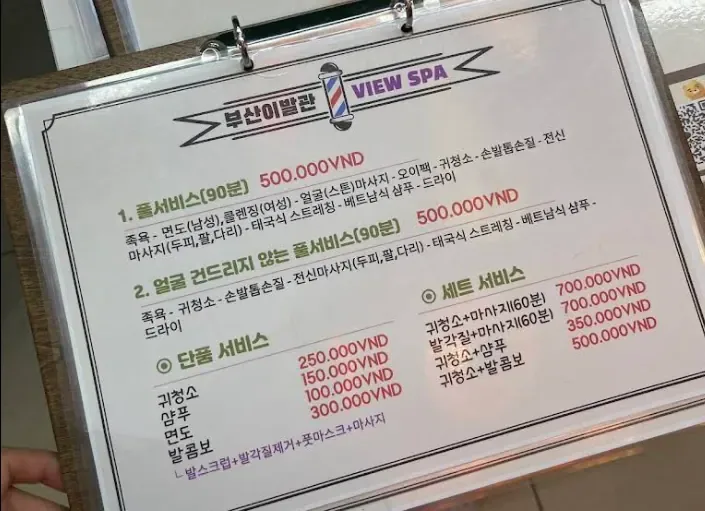 부산이발관