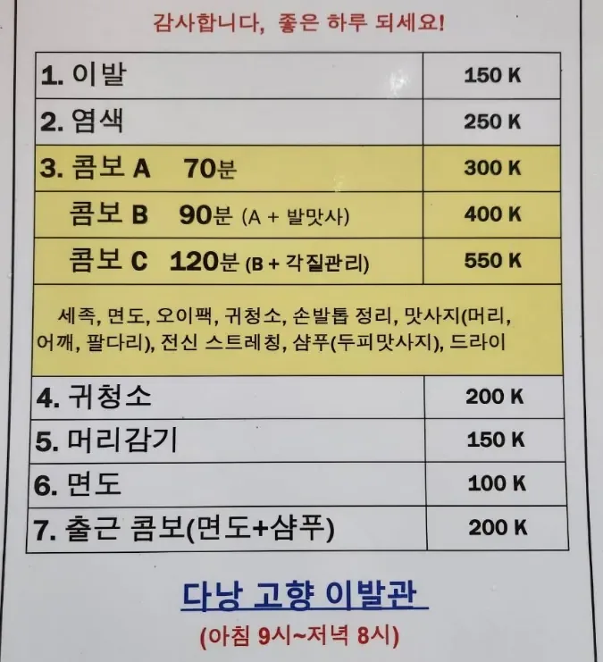 고향이발관