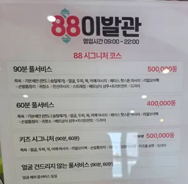 88이발관앤네일