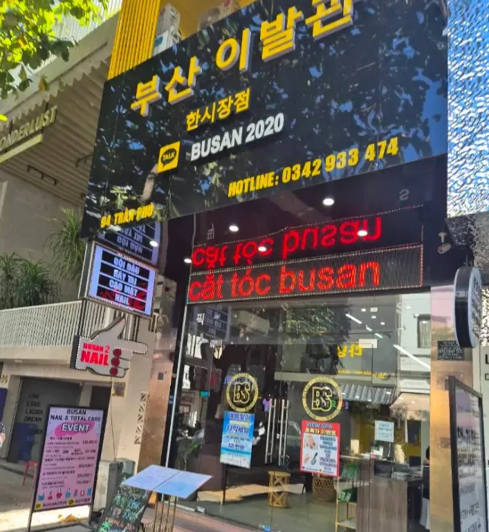 부산이발관