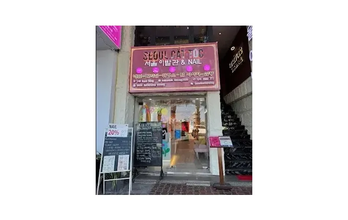 서울이발관