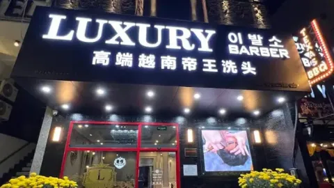 LUXURY 이발소