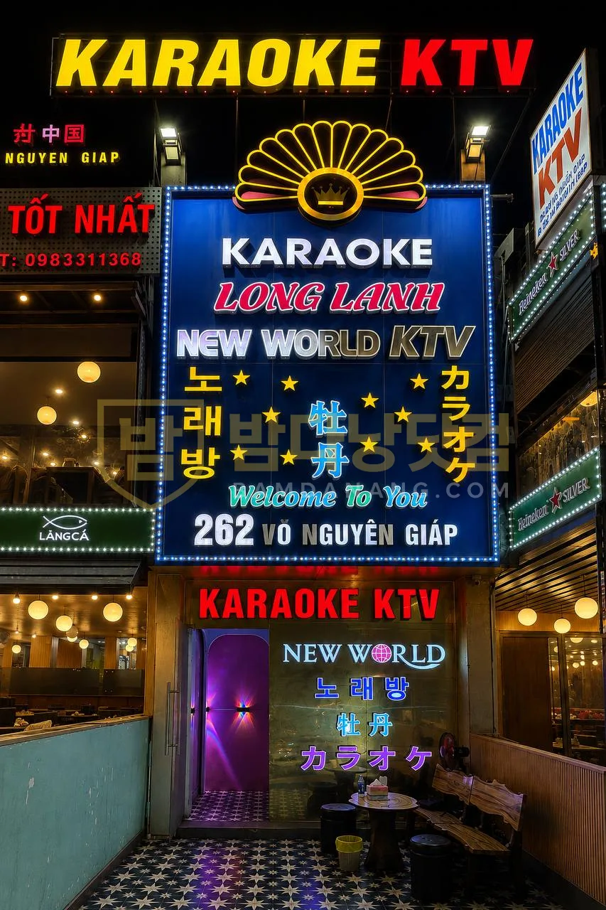 뉴월드가라오케 - NEW WORLD KARAOKE