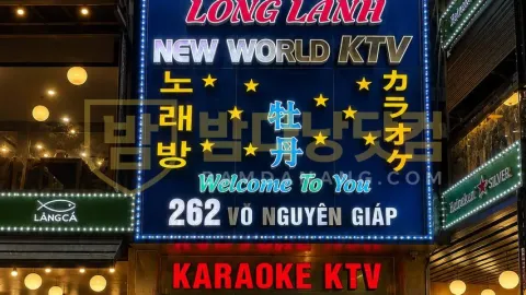 뉴월드 가라오케 - NEW WORLD KARAOKE