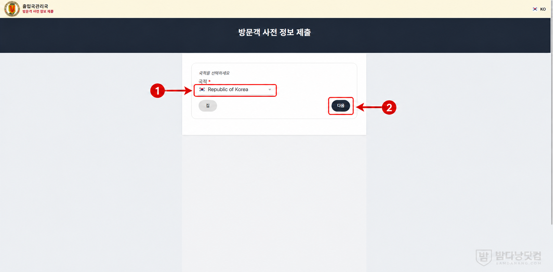 전자입국신고 국적에서 대한민국을 선택하고 다음으로 이동하는 방법