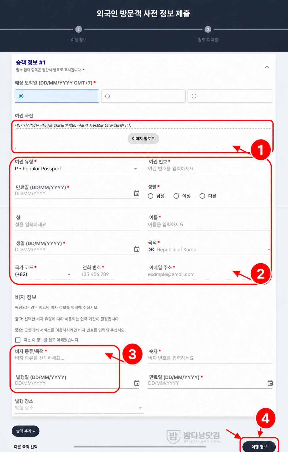 여권사진 업로드 후 자동 등록된 여권정보 확인과 비자 종류 및 발행일 입력 위치