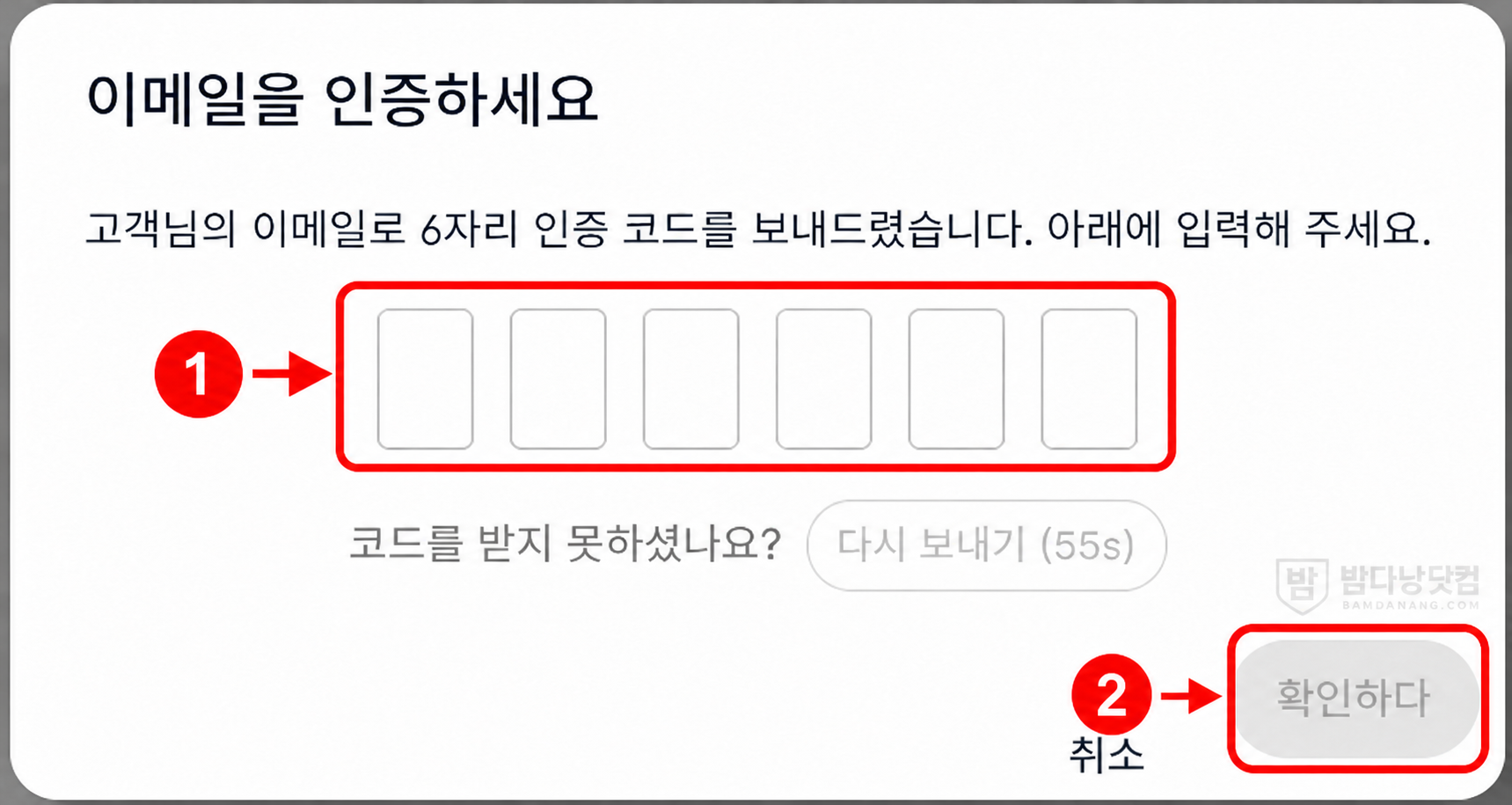 베트남 전자입국신고 이메일 6자리 인증 코드 입력 방법